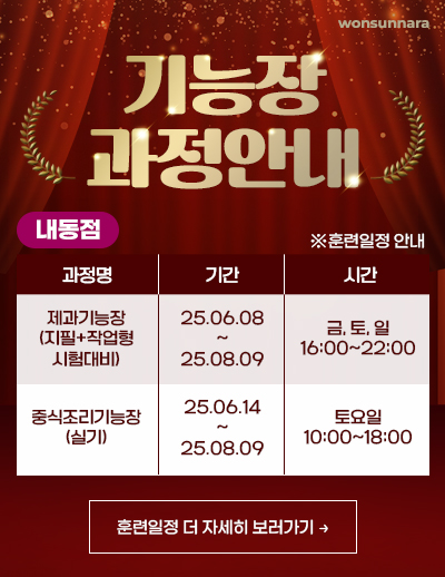 기능장 과정안내(내동점)