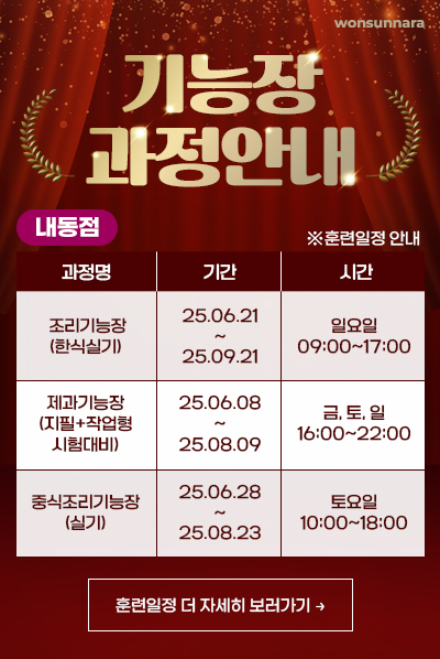 기능장 과정안내(내동점)
