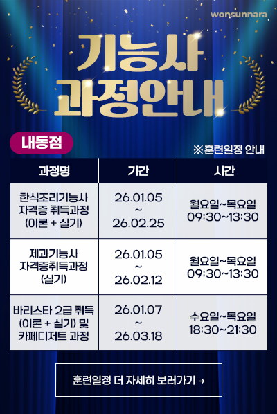 기능사 과정안내(내동점)