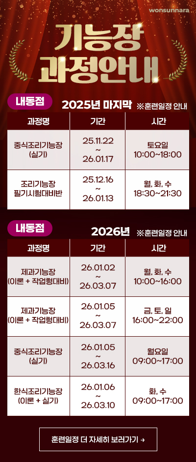 기능장 과정안내(내동점)