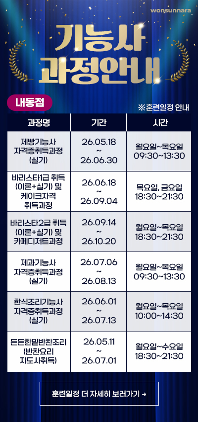 기능사 과정안내(내동점)