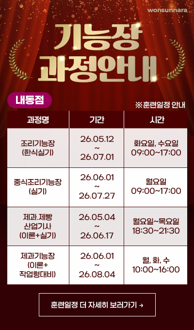 기능장 과정안내(내동점)